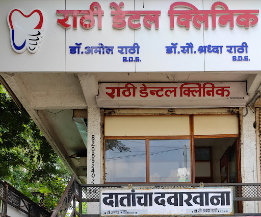 Rathi Dental Clinic