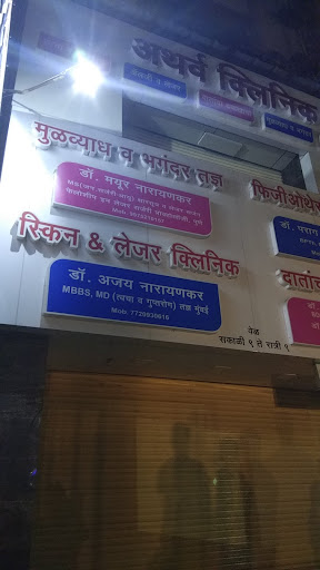 Atharv Dental Clinic (Dr. Ashwini Narayankar MDS prostho) Latur