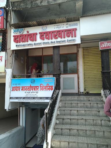 Avadhoot Dental Clinic and Implant Center,(MDS) Latur